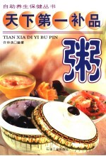 天下第一补品 粥
