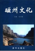 磁州文化