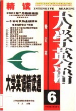 大学英语精读通 6