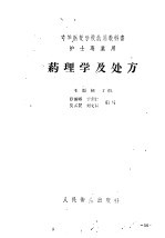 药理学及处方