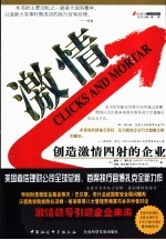 激情 创造激情四射的企业