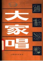 大家唱 9