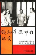领袖莅临邯郸纪实