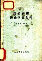 高级神经活动学说介绍