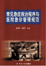 医院急诊管理规范