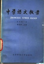 中学语文教案 初中第1册