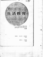 新加坡共和国小学课本 生活教育 上
