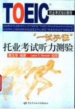 托业考试听力测验