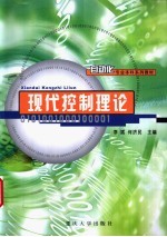 现代控制理论