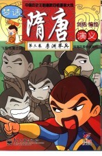 梦话隋唐演义 3-4