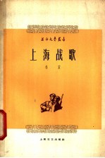 上海战歌
