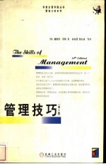管理技巧 第4版