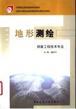 地形测绘