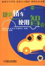 捷达轿车使用指导