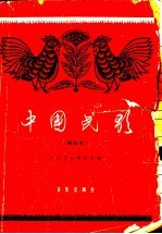 中国民歌 简谱本