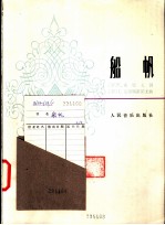 船帆 外国歌曲 正谱本