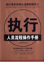 执行 人员流程操作手册