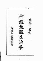 神经衰弱及治疗