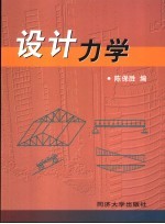 设计力学