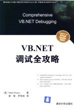 VB.NET调试全攻略