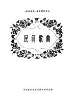 民间歌曲