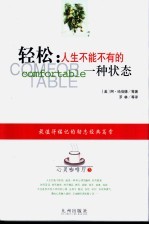 轻松 人生不能不有的一种状态