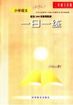 一日一练 二年级下学期