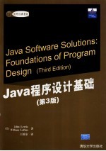 Java程序设计基础 第3版