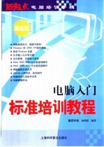 电脑入门标准培训教程