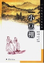 小豆棚