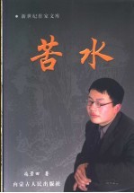 苦水