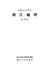 浙江地理