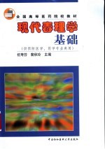 现代毒理学基础