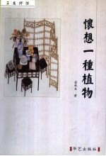 三友抒怀 2 安秋生卷