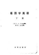 看图学英语 下