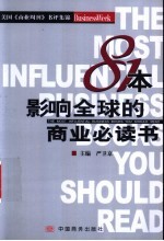 81本影响全球的商业必读书 美国《商业周刊》书评集锦