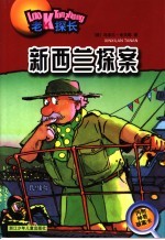 新西兰探案