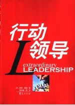行动领导