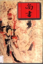 尚书