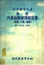 最新汽车故障修理与保养 引擎