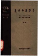 数学分析讲义 第2册