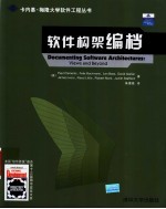 软件构架编档