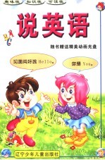 说英语