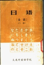 日语 下