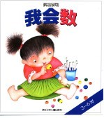 我会数 3-6岁