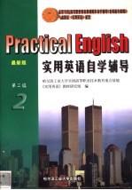 实用英语自学辅导 第二级 2