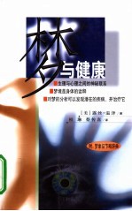 梦与健康
