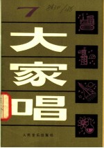 大家唱 7