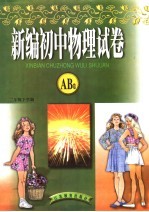 新编初中物理试卷 二年级下学期
