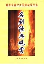名剧经典观赏